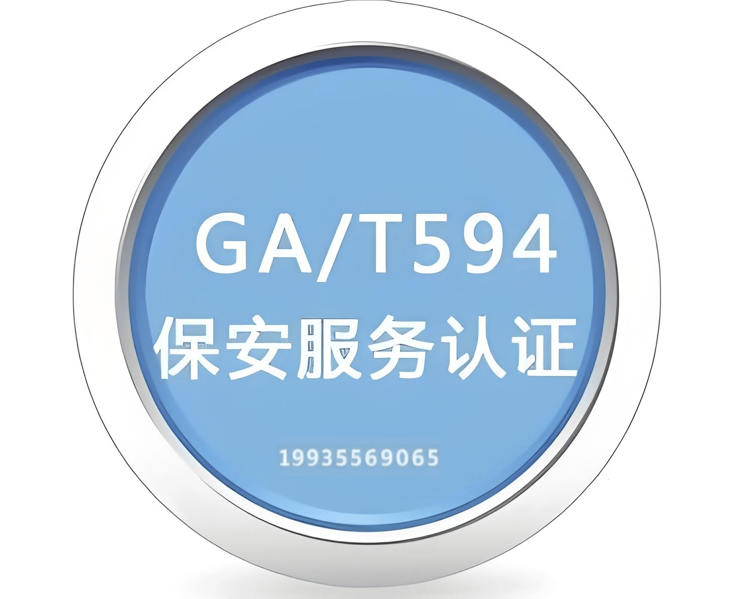 北京保安服务认证办理条件好处周期 北京保安服务认证机构办理费用:保安服务
