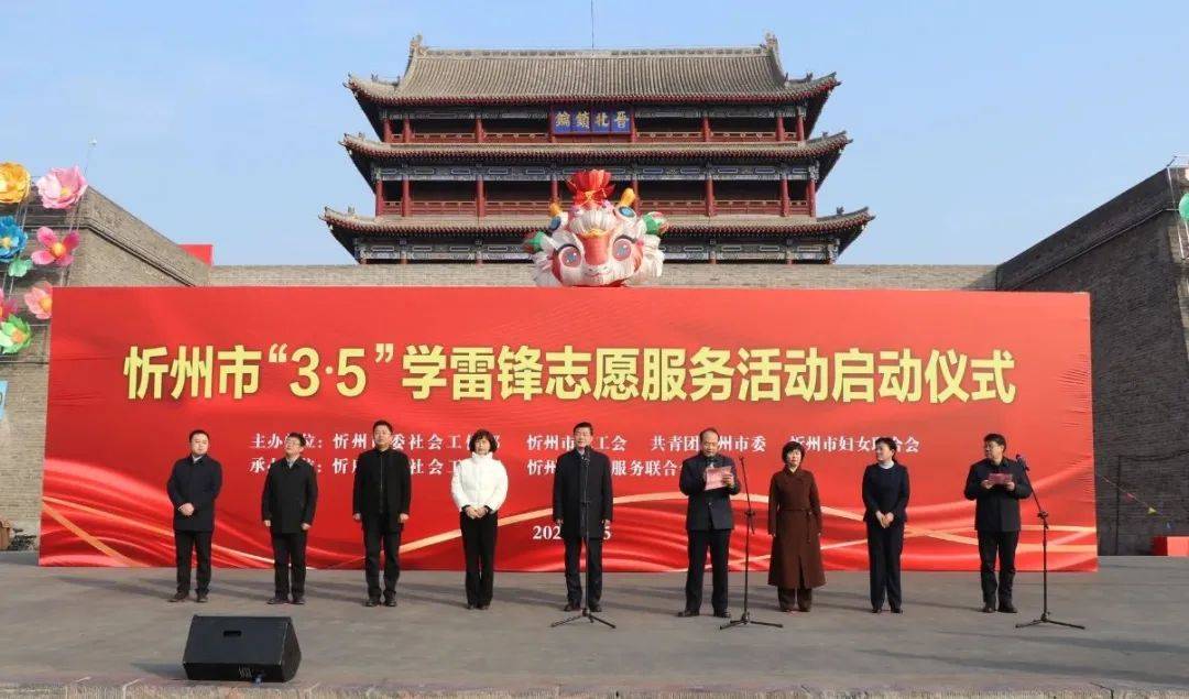 山西大正保安服务集团有限公司积极参与忻州市“3·5”学雷锋志愿服务活动启动仪式:保安服务
