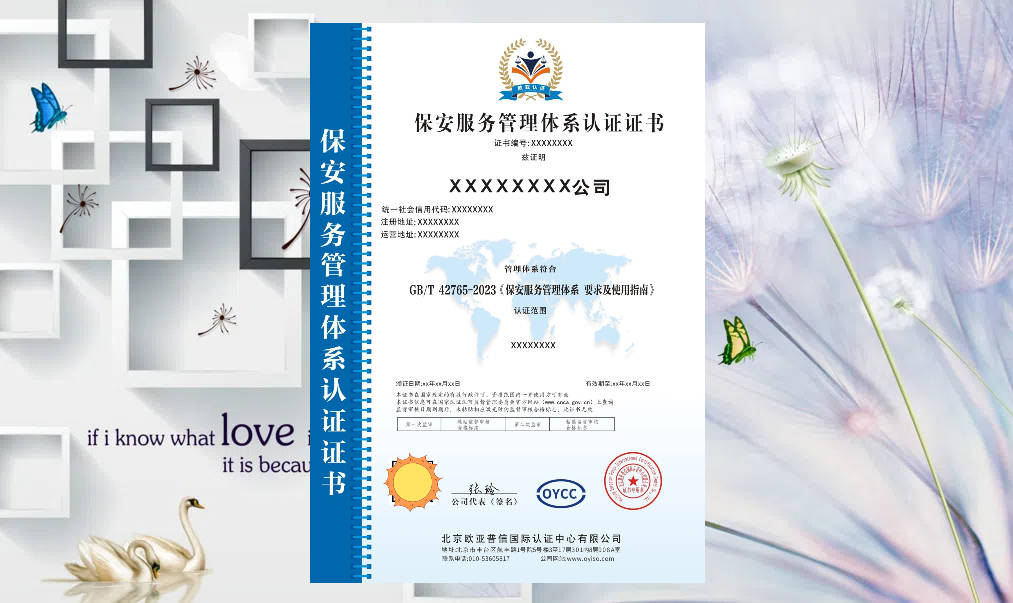 如何办理保安服务管理体系认证证书<strong></p>
<p>保安服务
</strong>？:保安服务
