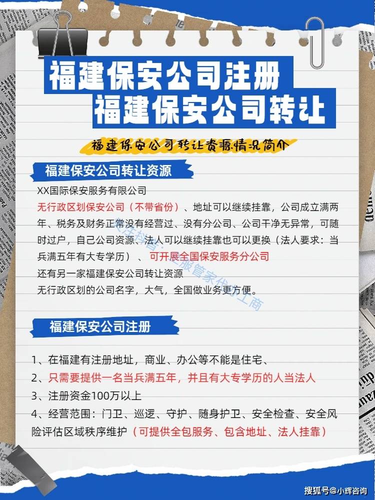自己的保安服务公司转让 带人员场地！:保安服务