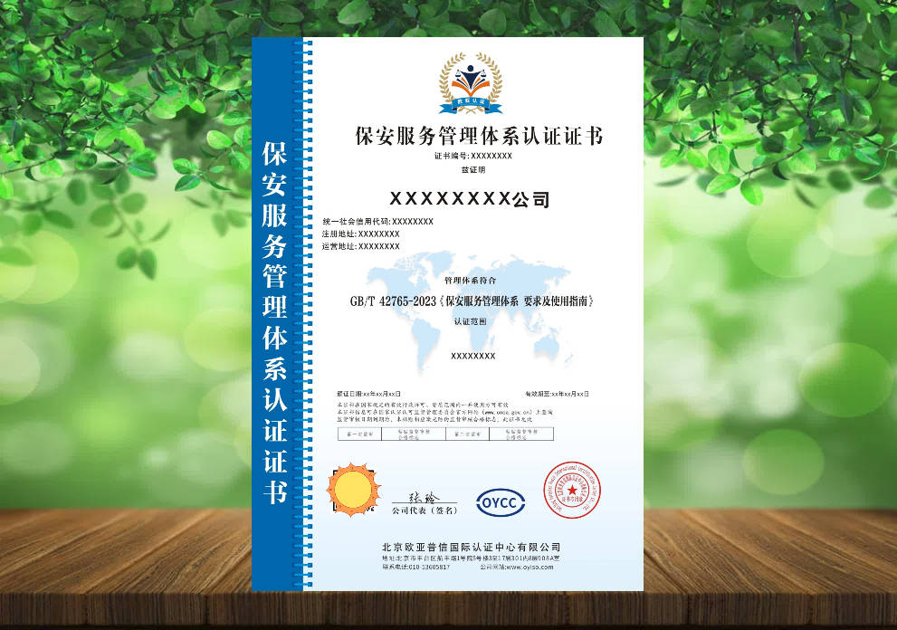 ‌办理保安服务管理体系认证证书的作用:保安服务
