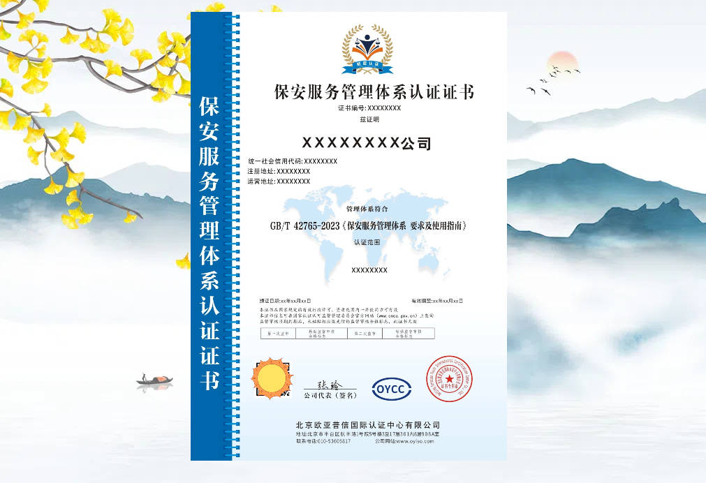 什么是GB/T 42765-2023保安服务管理体系认证<strong></p>
<p>保安服务
</strong>？:保安服务
