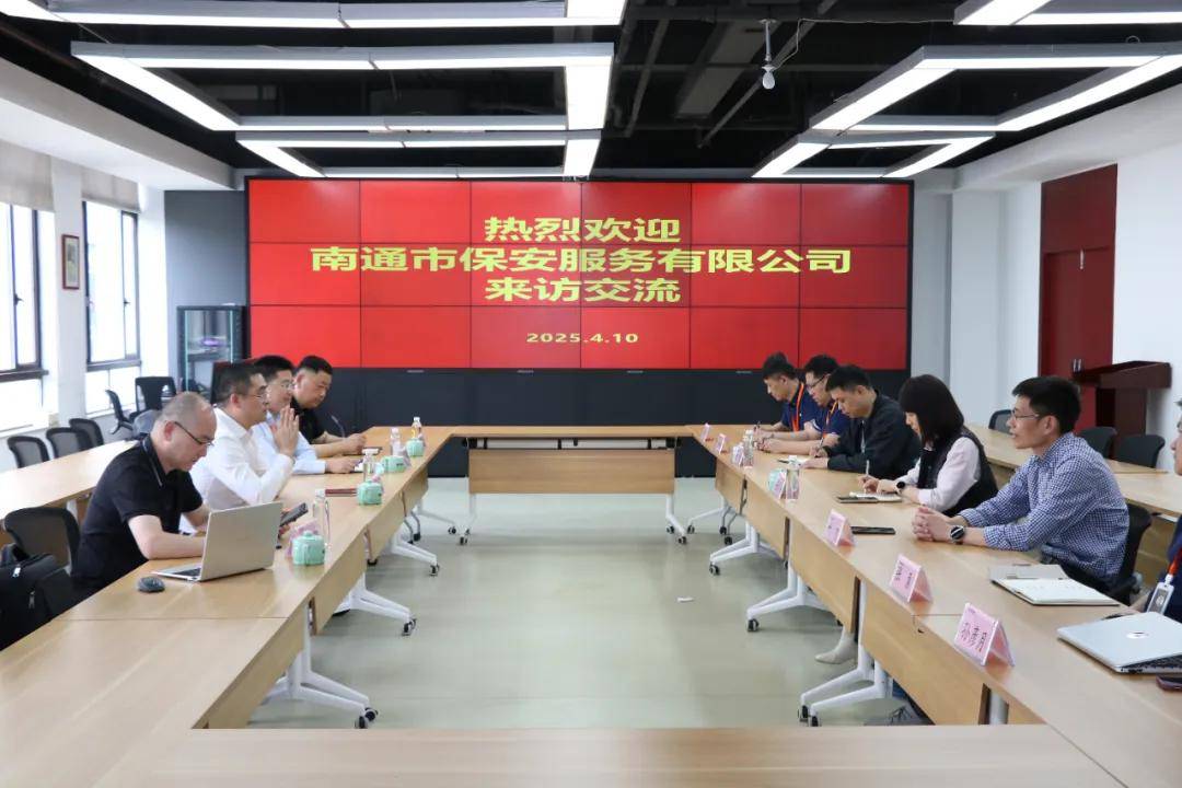 南通市保安服务公司到安邦科技调研交流:保安服务
