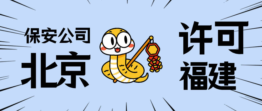 厦门总局保安服务公司转让<strong></p>
<p>保安服务
</strong>，无经营，无业务:保安服务

