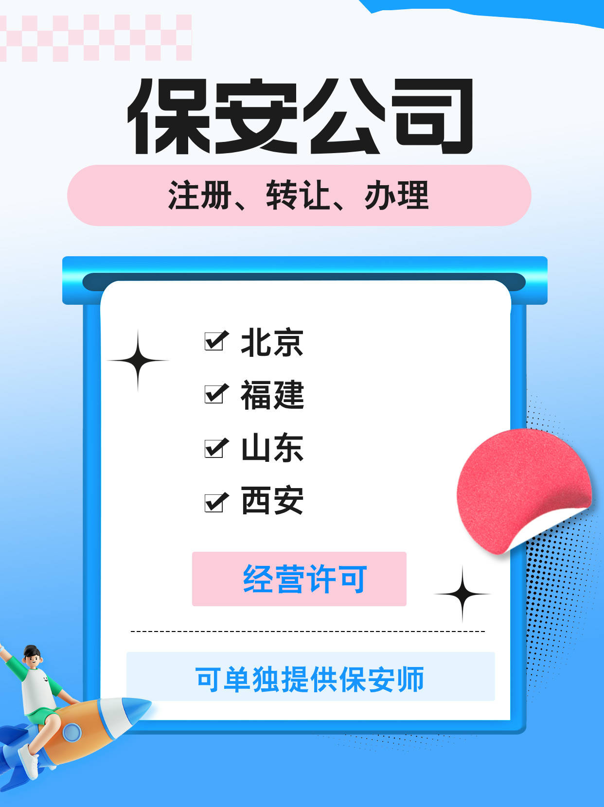 厦门总局保安服务公司转让<strong></p>
<p>保安服务
</strong>，无经营，无业务:保安服务
