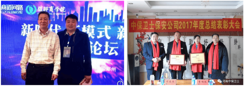 河南中保卫士保安服务有限公司董事长李向远:保安服务
