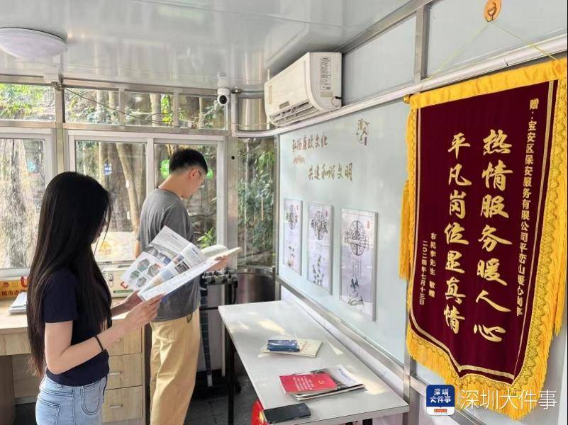 从服务窗口到廉洁阵地：宝安保安亭的“暖心”“清风”双在线:保安服务
